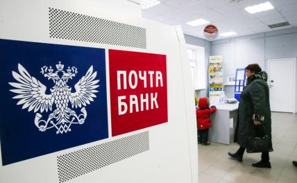 ФАС оштрафовала «Почта Банк» на полмиллиона рублей
