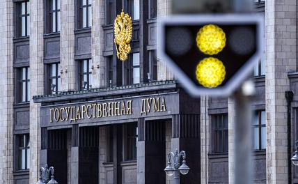На фото: здание Госдумы РФ в Москве.