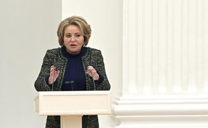 На фото: спикер Совета Федерации Валентина Матвиенко