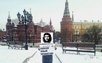 В Москве прошли пикеты за освобождение уфимских марксистов и других политзаключенных