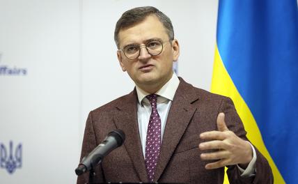 На фото: глава МИД Украины Дмитрий Кулеба