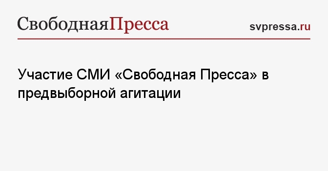 Свободные средства массовой информации. Независимость средств массовой информации. В гражданском обществе сми свободно. Цензура в сми. Цензура в сми в россии.