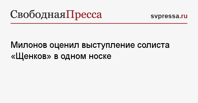 Выступление солиста щенки в одном носке. Выступление солиста щенки в одном носке. Выступление солиста щенки в одном носке. Выступление солиста щенки в одном носке. Выступление солиста щенки в одном носке.