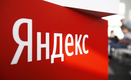 Акции «Яндекса» упали на Мосбирже на фоне информации о продаже бизнеса