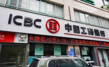 СМИ: сразу три крупнейших банка Китая перестали принимать платежи из России