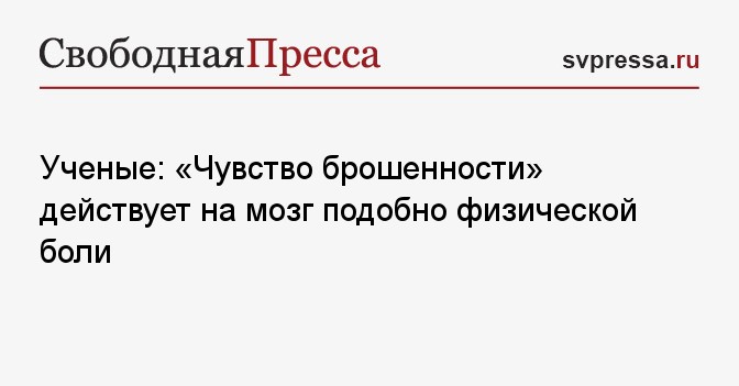 Чувства ученые. Чувство брошенности. Тест чувство пустоты брошенности импульсивность.