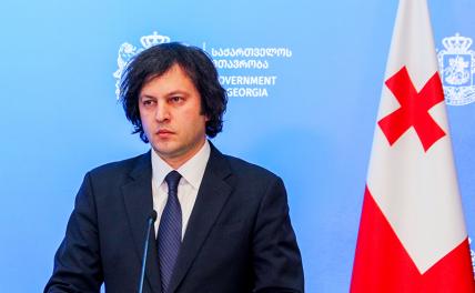 На фото: премьер-министр Грузии Ираклий Кобахидзе
