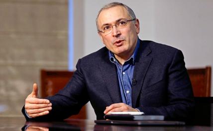 На фото: Михаил Ходорковский* (внесен Минюстом РФ в перечень лиц, выполняющих функции иностранного агента)