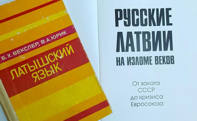 «В Латвии нельзя не зиговать»: Рига заставляет русских каяться, что родились в Даугавпилсе или в Лиепае, а не в Рязани — СвПресса — Новости. Новости 22 июня 2024. Новости 22.06.2024. Новости России. Новости сегодня. Новости России и мира.