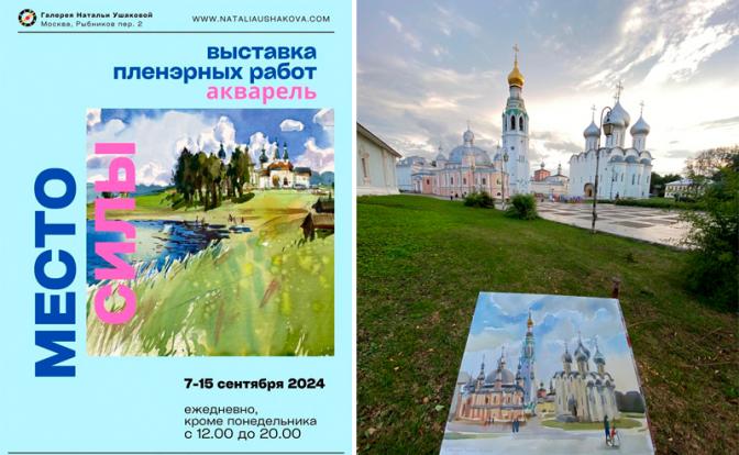 «Место силы»: Лучших современных художников представит Галерея Натальи Ушаковой