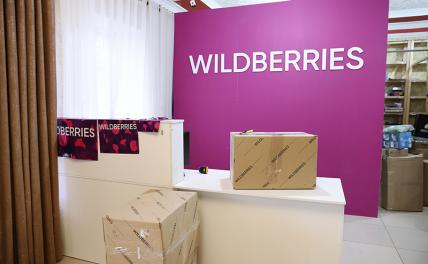 У Wildberries произошел массовый сбой