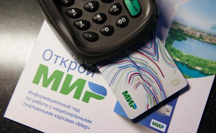 Миру – «Мир»: Иран и Россия отлаживают совместную работу платежных систем