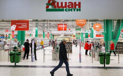 Пиво с водкой каждый день отменяются: «Auchan» спустя 22 года уходит из России