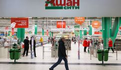 Пиво с водкой каждый день отменяются: «Auchan» спустя 22 года уходит из России