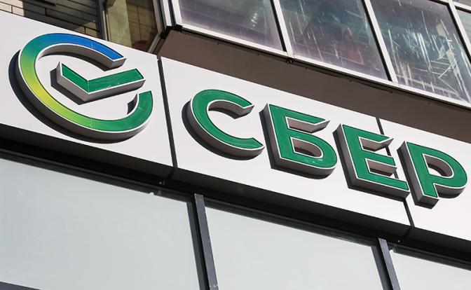 ФАС признала Сбербанк нарушителем закона
