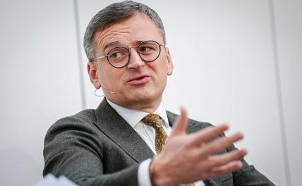 Кулеба: США разрушают мир, где сами были главными