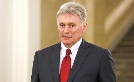 На фото: пресс-секретарь президента РФ Дмитрий Песков