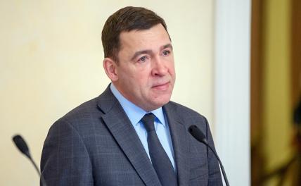 На фото: бывший губернатор Свердловской области Евгений Куйвашев