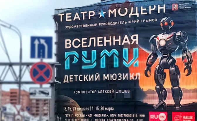 В Москве пройдет первый космический мюзикл «Вселенная РУМИ»