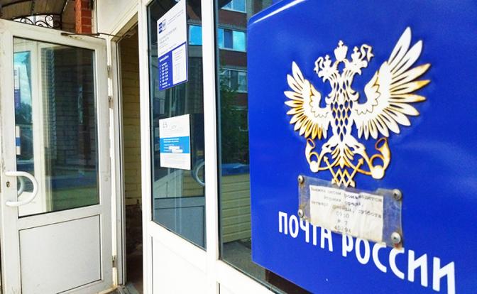 «Почте России» хотят выделить почти 30 млрд рублей на ремонт отделений