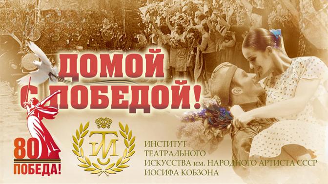 Иосиф Кобзон обратится к участникам представления «Домой с Победой!» в ЦДРА