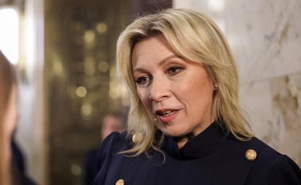 На фото: официальный представитель МИД РФ Мария Захарова