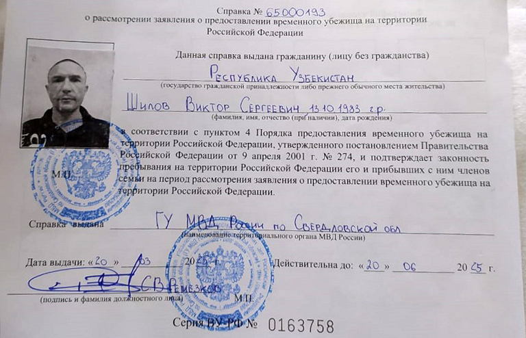На фото: справка о временном убежище Виктора Шилова