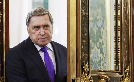 На фото: помощник президента РФ Юрий Ушаков