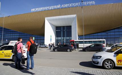 Пермский аэропорт в хаосе из-за массовой отмены рейсов