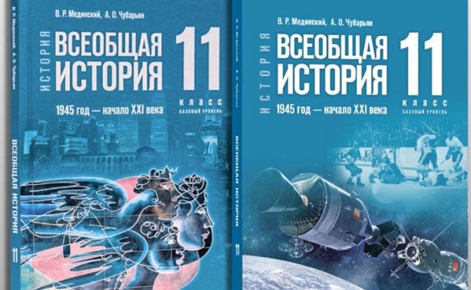 Мединский объяснил смену обложки учебника по истории для 11-х классов