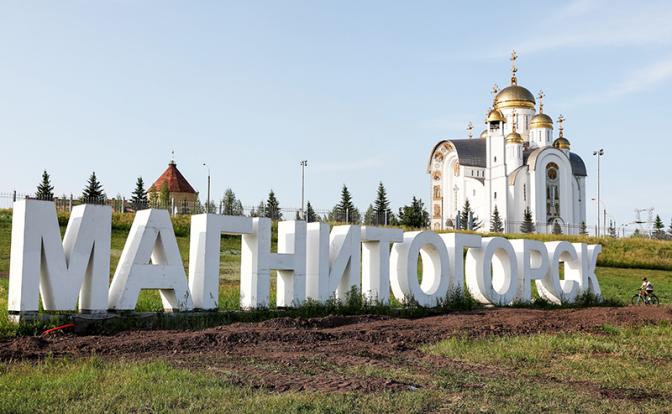 «Наконец-то всё в порядок приведут!» Власти Магнитогорска встречают Путина