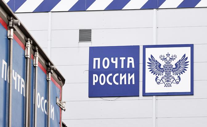В Госдуме потребовали отдать под суд руководство «Почты России»