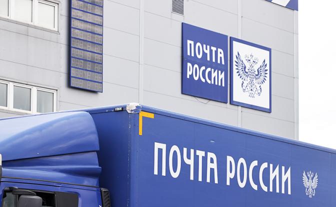 В «Почте России» произошел масштабный сбой