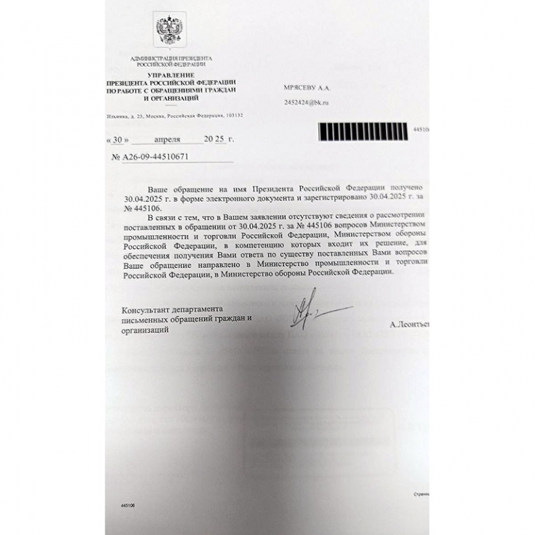 Ответ Администрации президента РФ.