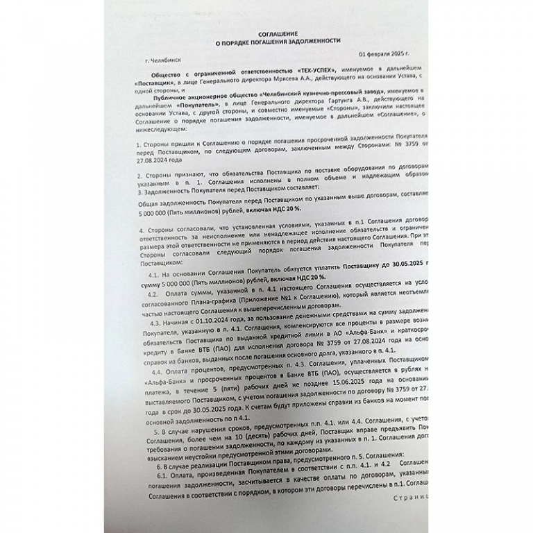 Соглашение о порядке погашения задолженности.