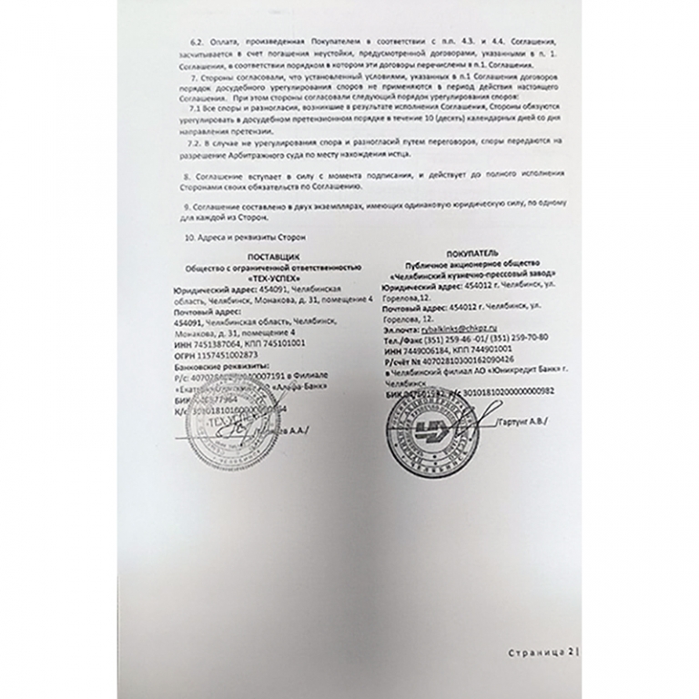 Соглашение о порядке погашения задолженности.