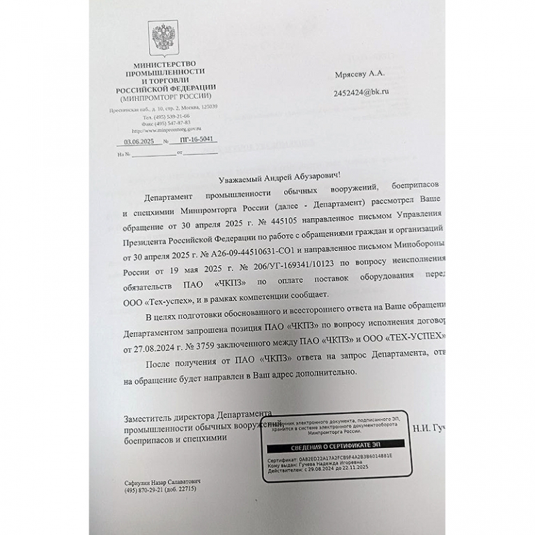 Ответ Минпромторга.