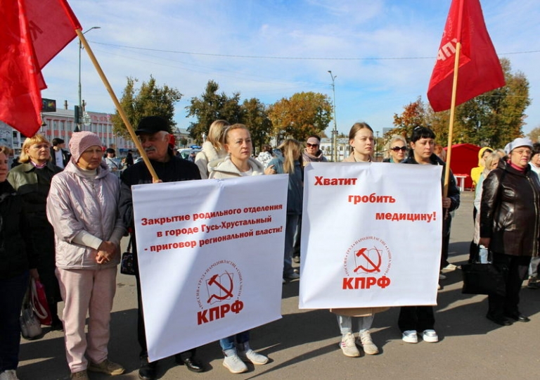 На фото: в Гусь-Хрустальном прошёл митинг против закрытия родильного отделения районной больницы.