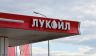 ЛУКОЙЛ будут рвать на части: Румыния и Нидерланды предъявили компании ультиматум