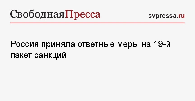 Russia Strikes Back: New Measures Following EU's Latest Sanction Package