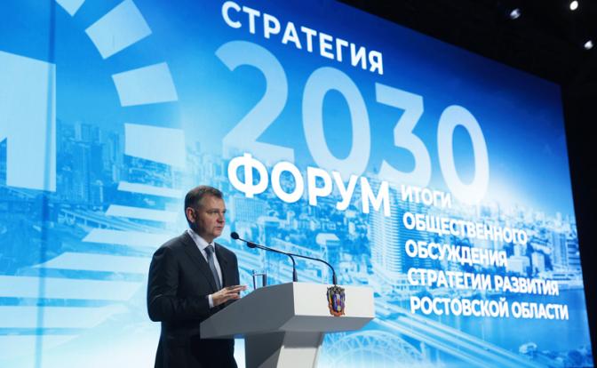 Безопасность и поддержка людей: в Ростовской области обновляется Стратегия развития до 2030 года
