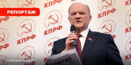 Геннадий Зюганов: Силам социализма важно сплотить ряды