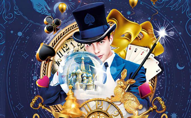 Фокусы становятся чудом: «Лига волшебников» собирает гостей в Театре на Трубной