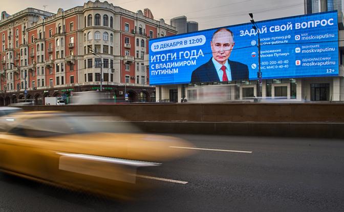 на фото: билборд с анонсом программы "Итоги года с Владимиром Путиным", которая пройдет в совмещенном формате прямой линии и большой пресс-конференции