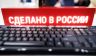 «Российская полка»: Какие товары под видом отечественных поставит туда Минпромторг?
