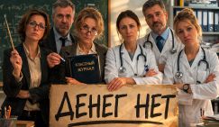 Чиновники считают, что врачи и учителя дико жируют за счет региональных бюджетов – поэтому и экономию начали с них