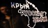 Германо-украинская война: Не стоило Украине даже мечтать о возвращении Крыма