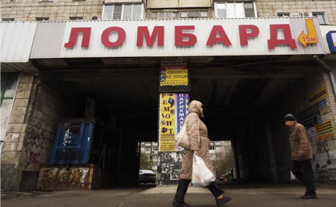 «Дикий рынок быстрых денег»: Ломбарды останутся в прошлом?