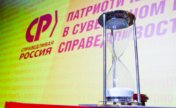 Политолог: Потенциал «Справедливой России» подходит к концу