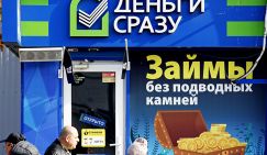 «Жить в кредит – как по минному полю гулять»: Долги россиян по займам стали рекордными
